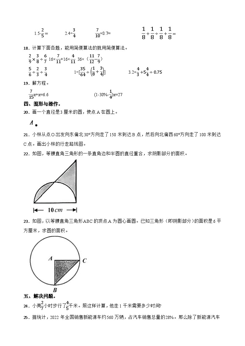 人教版2025-2026学年度六年级（上）数学期末检测卷⑸（含答案）第3页