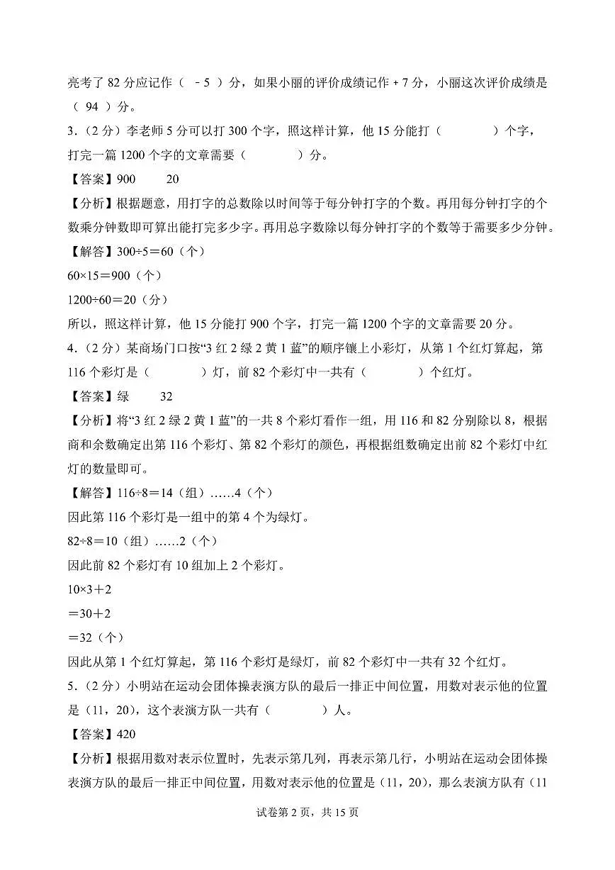 （期末押题卷）广东省2025-2026学年四年级数学上学期期末押题检测卷（参考解析）（北师大版）第2页