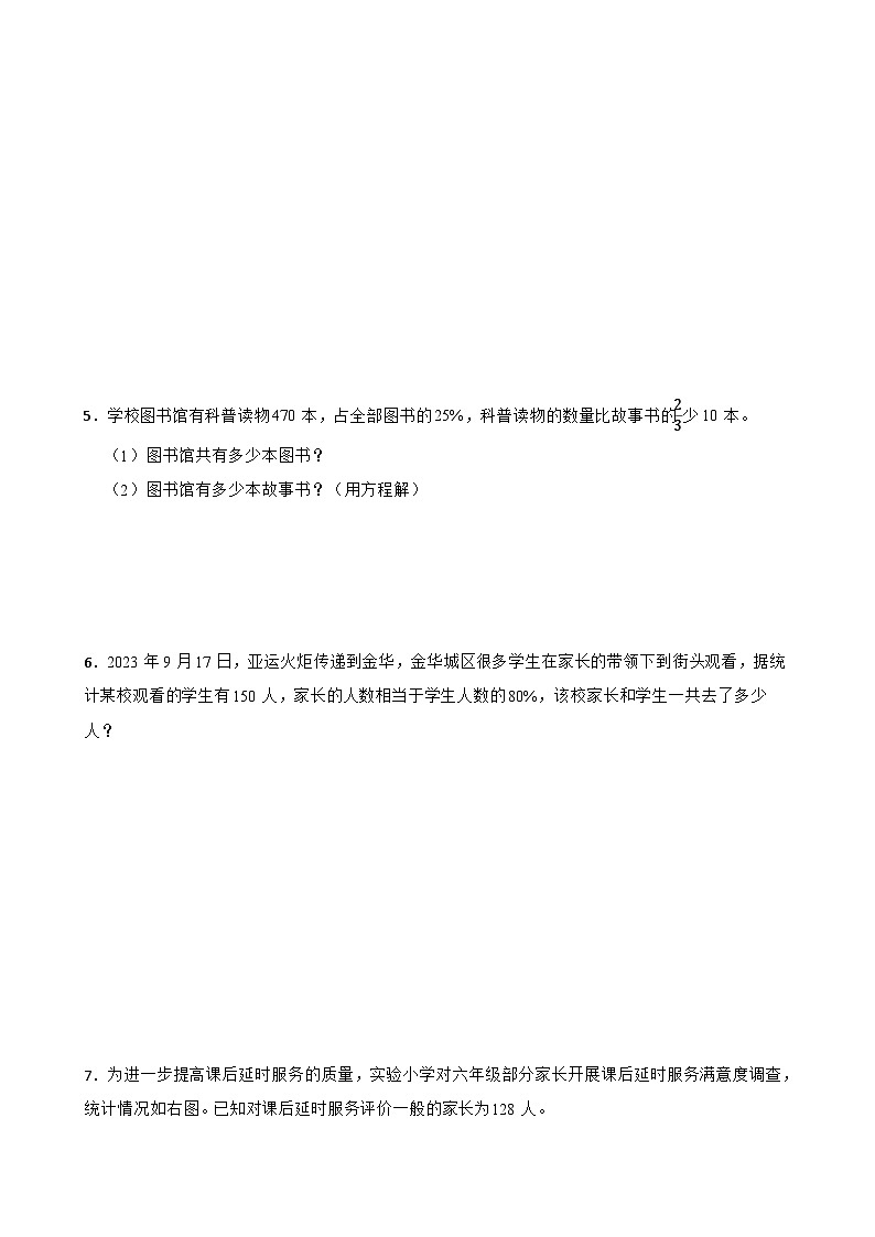 （期末考点）第4单元 百分数 专项06 应用题-2025-2026学年六年级数学上册期末复习培优精练北师大版（含答案解析）第2页