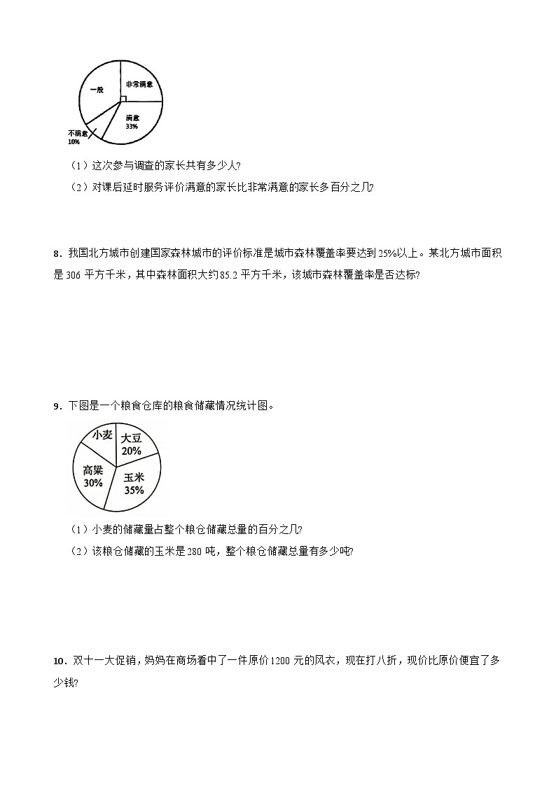 （期末考点）第4单元 百分数 专项06 应用题-2025-2026学年六年级数学上册期末复习培优精练北师大版（含答案解析）第3页