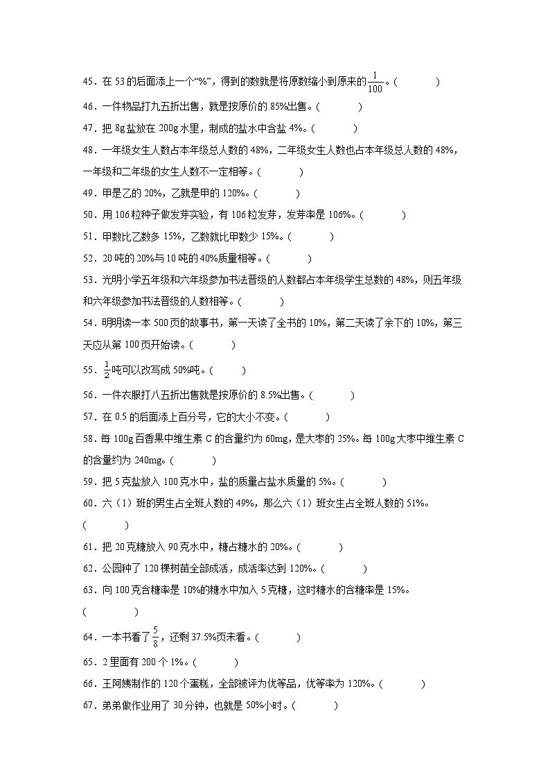 （期末考点）第4单元 百分数 专项03 判断题-2025-2026学年六年级数学上册期末复习培优精练北师大版（含答案解析）第3页