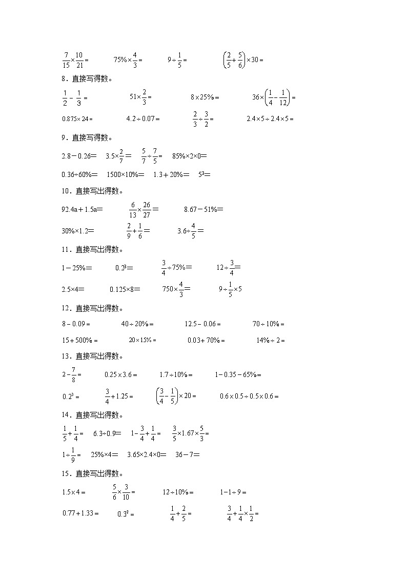 （期末考点）第4单元 百分数 专项04 计算题-2025-2026学年六年级数学上册期末复习培优精练北师大版（含答案解析）第2页