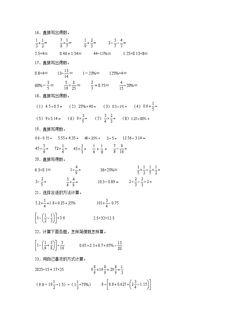 （期末考点）第4单元 百分数 专项04 计算题-2025-2026学年六年级数学上册期末复习培优精练北师大版（含答案解析）第3页