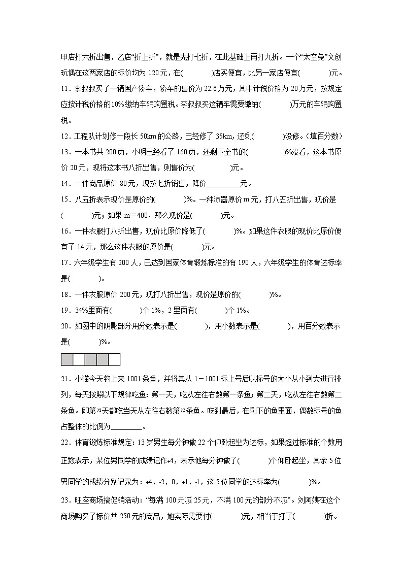 （期末考点）第4单元 百分数 专项02 填空题-2025-2026学年六年级数学上册期末复习培优精练北师大版（含答案解析）第2页