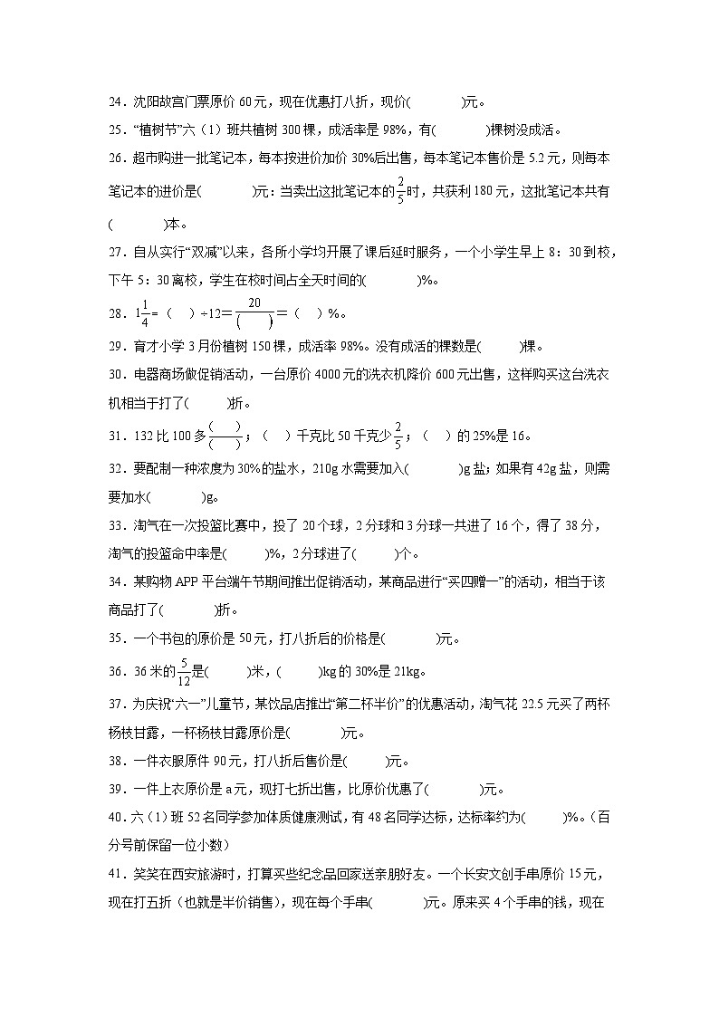 （期末考点）第4单元 百分数 专项02 填空题-2025-2026学年六年级数学上册期末复习培优精练北师大版（含答案解析）第3页