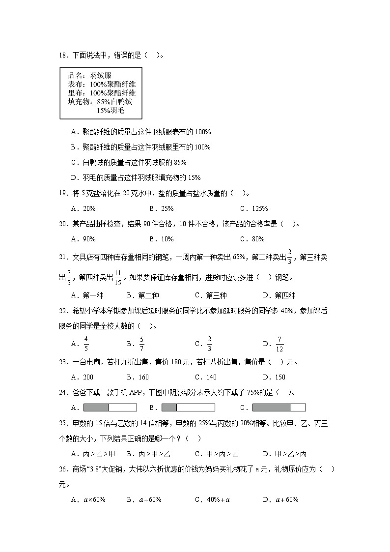 （期末考点）第4单元 百分数 专项01 选择题-2025-2026学年六年级数学上册期末复习培优精练北师大版（含答案解析）第3页