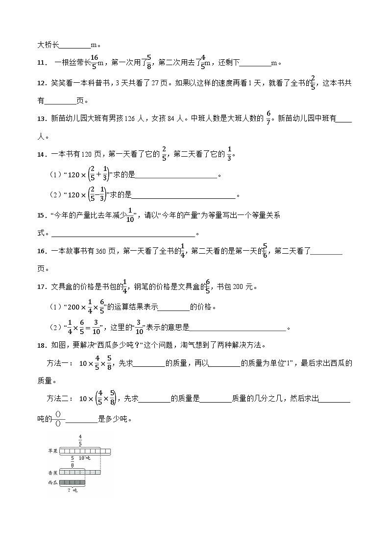 （期末考点）第2单元 分数混合运算 专项02 填空题 2025-2026学年六年级数学上册期末复习培优精练北师大版（含答案解析）第2页