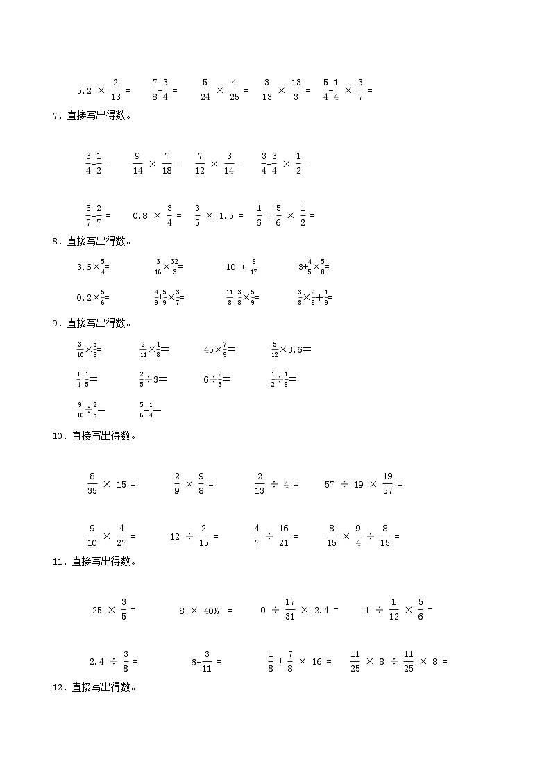（期末考点）第2单元 分数混合运算 专项04 计算题 2025-2026学年六年级数学上册期末复习培优精练北师大版（含答案解析）第2页