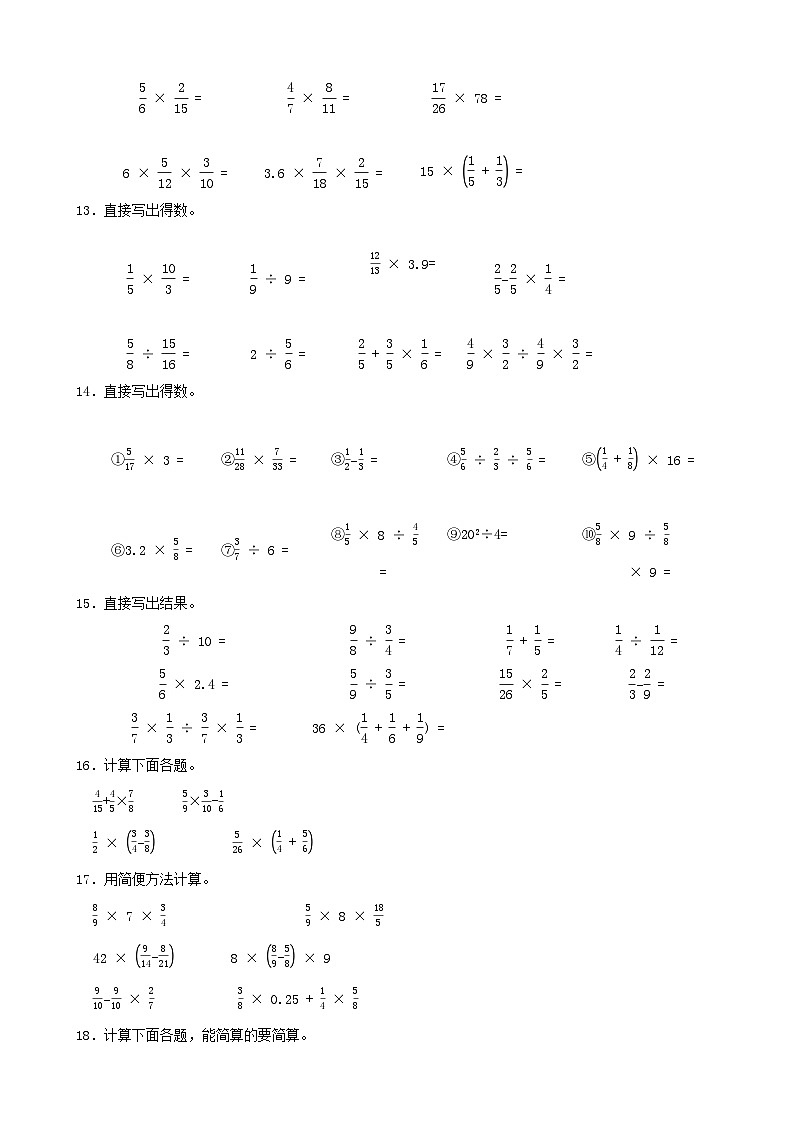 （期末考点）第2单元 分数混合运算 专项04 计算题 2025-2026学年六年级数学上册期末复习培优精练北师大版（含答案解析）第3页