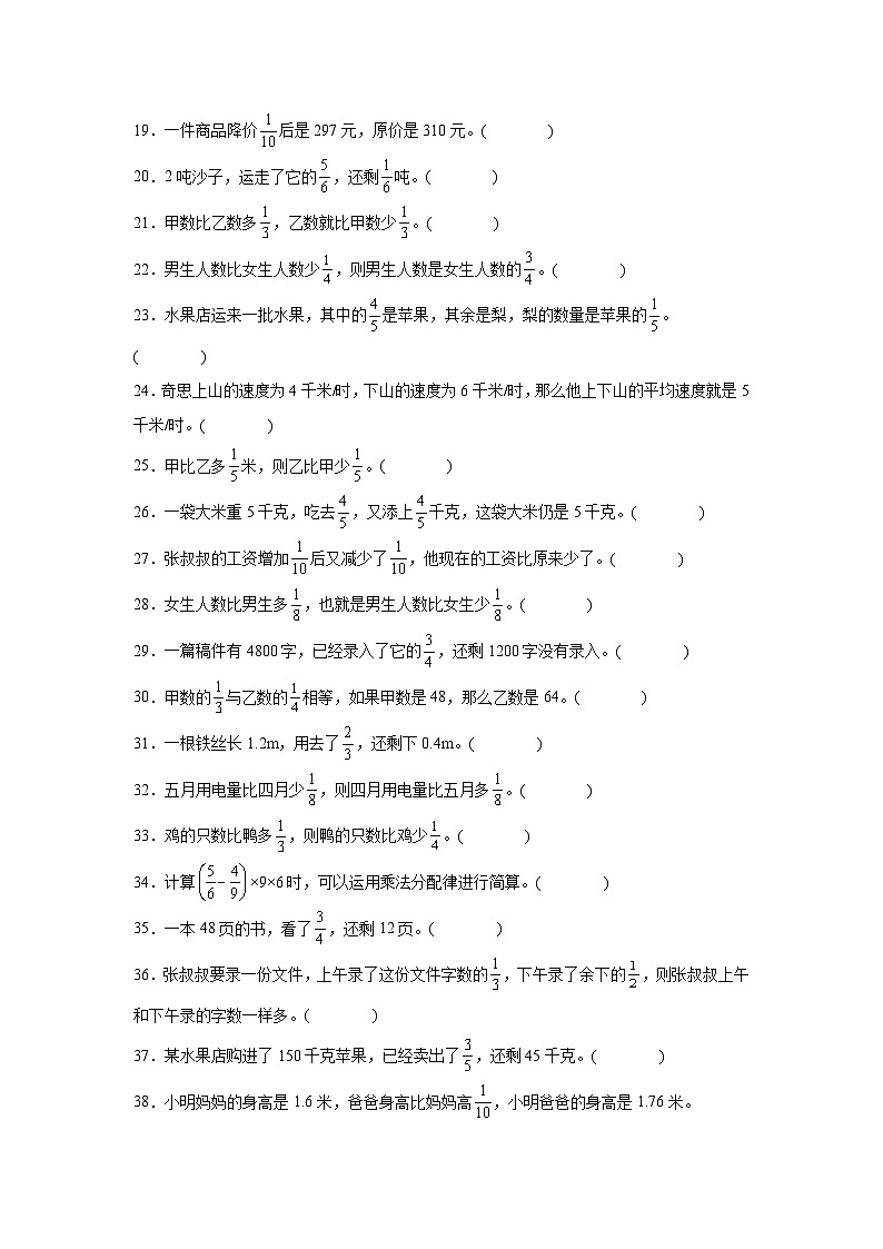 （期末考点）第2单元 分数混合运算 专项03 判断题-2025-2026学年六年级数学上册期末复习培优精练北师大版（含答案解析）第2页