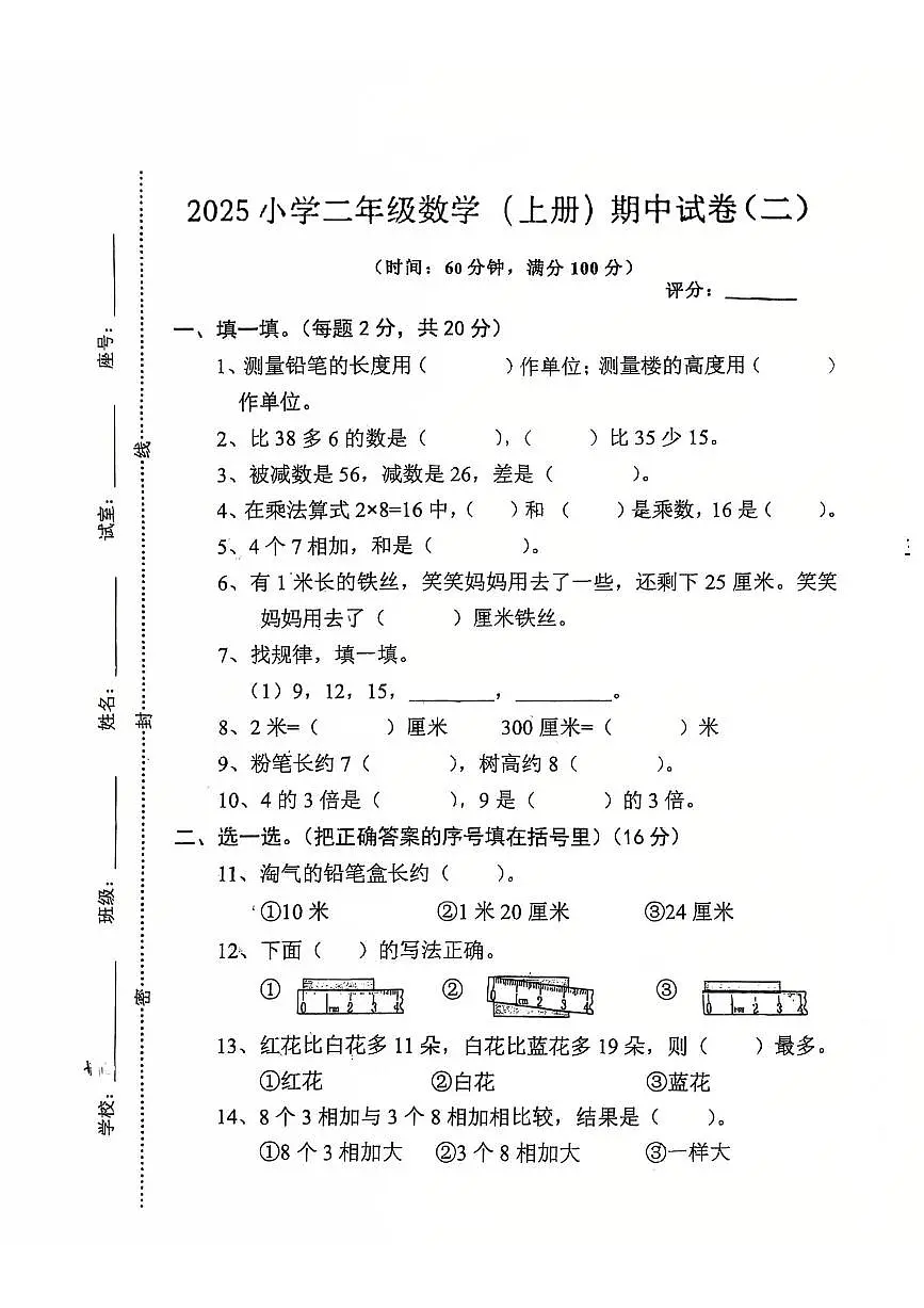 广东省湛江市雷州市白沙镇中心小学2025-2026学年二年级上学期期中试卷（二）数学试题第1页