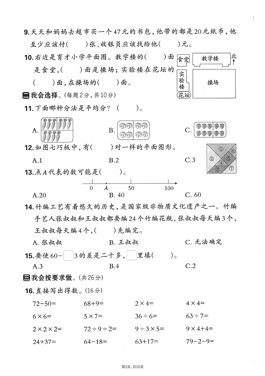 2025-2026学期第一学期二年级上册苏教版数学期末押题卷测试卷含答案5套第3页