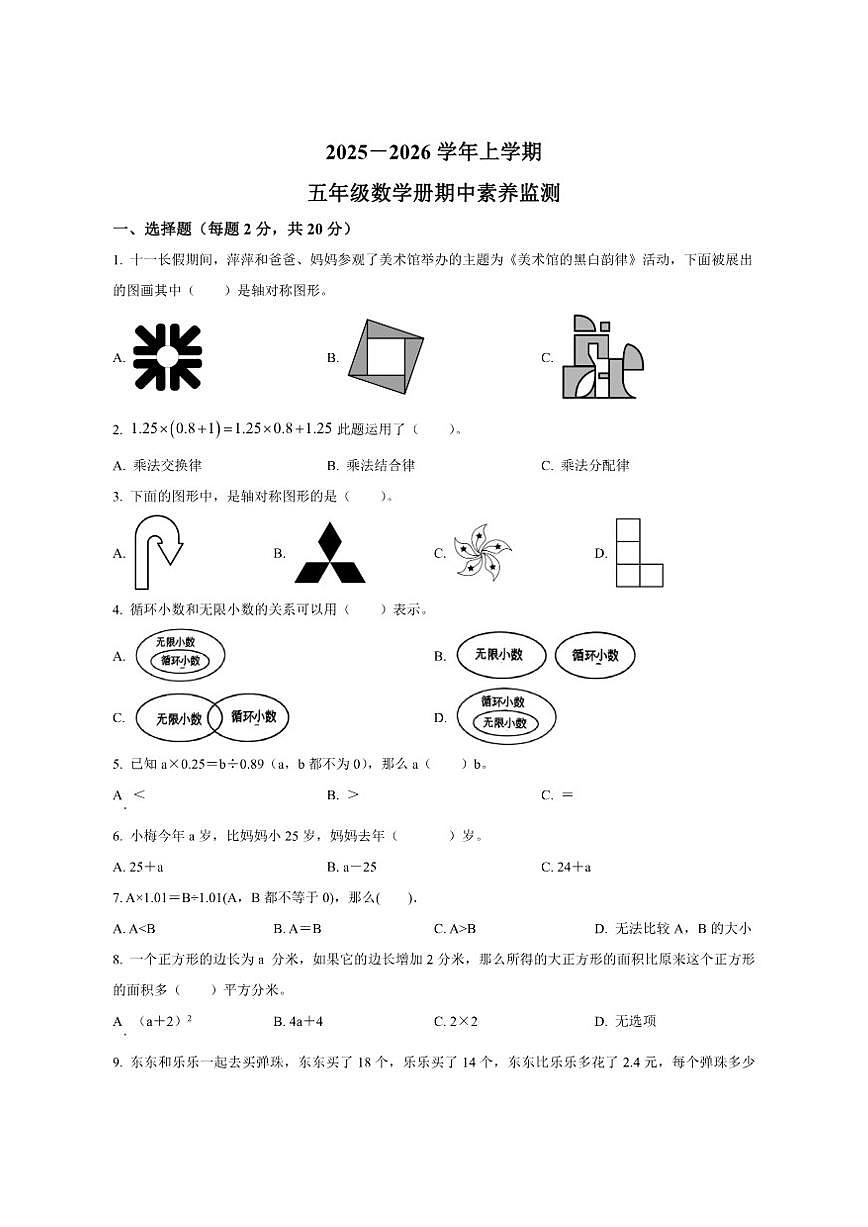 2025-2026学年山东省德州市宁津县育新中学青岛版五年级上册期中测试数学试卷（含答案）第1页