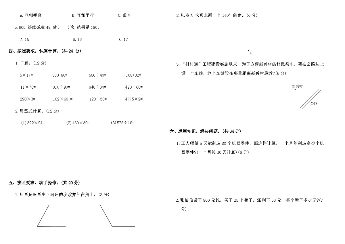 2025-2026学年人教版四年级数学上册期末检测卷(一)（含答案）第2页