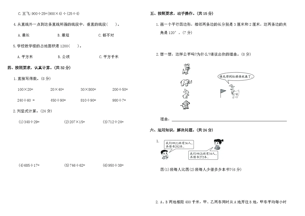 2025-2026学年人教版四年级数学上册期末检测卷(三)（含答案）第2页