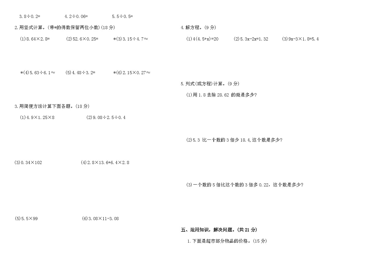 2025-2026学年人教版五年级数学上册期末复习训练检测卷(一)（含答案）第2页