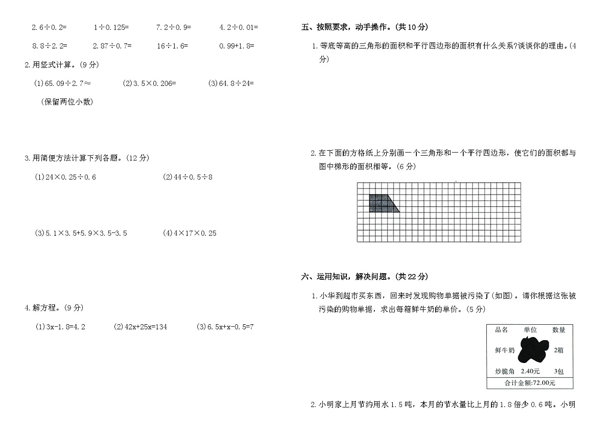 2025-2026学年人教版五年级数学上册期末检测卷(一)（含答案）第2页