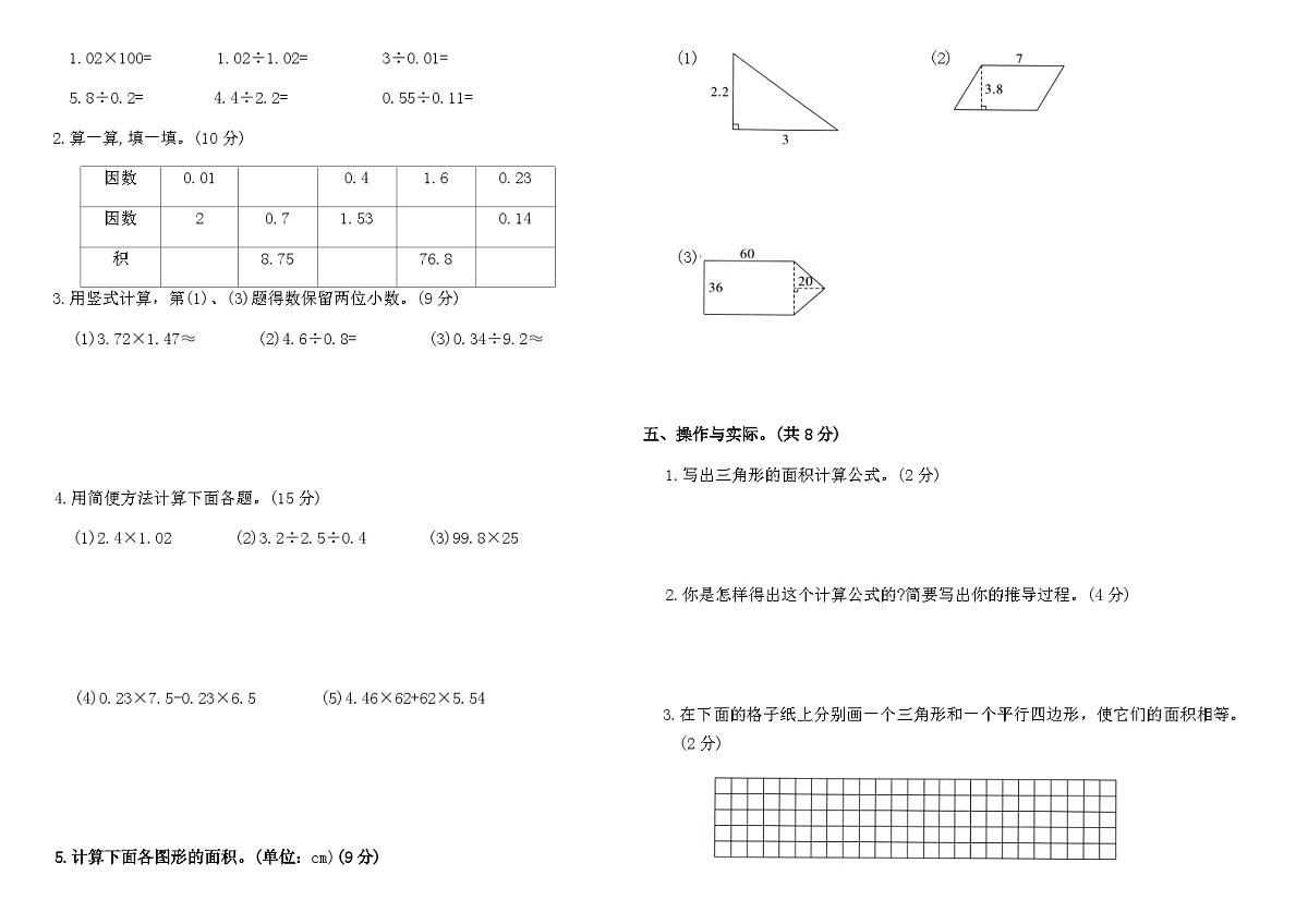 2025-2026学年人教版五年级数学上册期末检测卷(三)（含答案）第2页