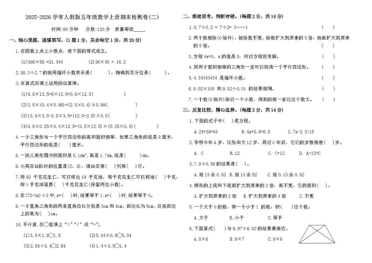 2025-2026学年人教版五年级数学上册期末检测卷(二)（含答案）第1页