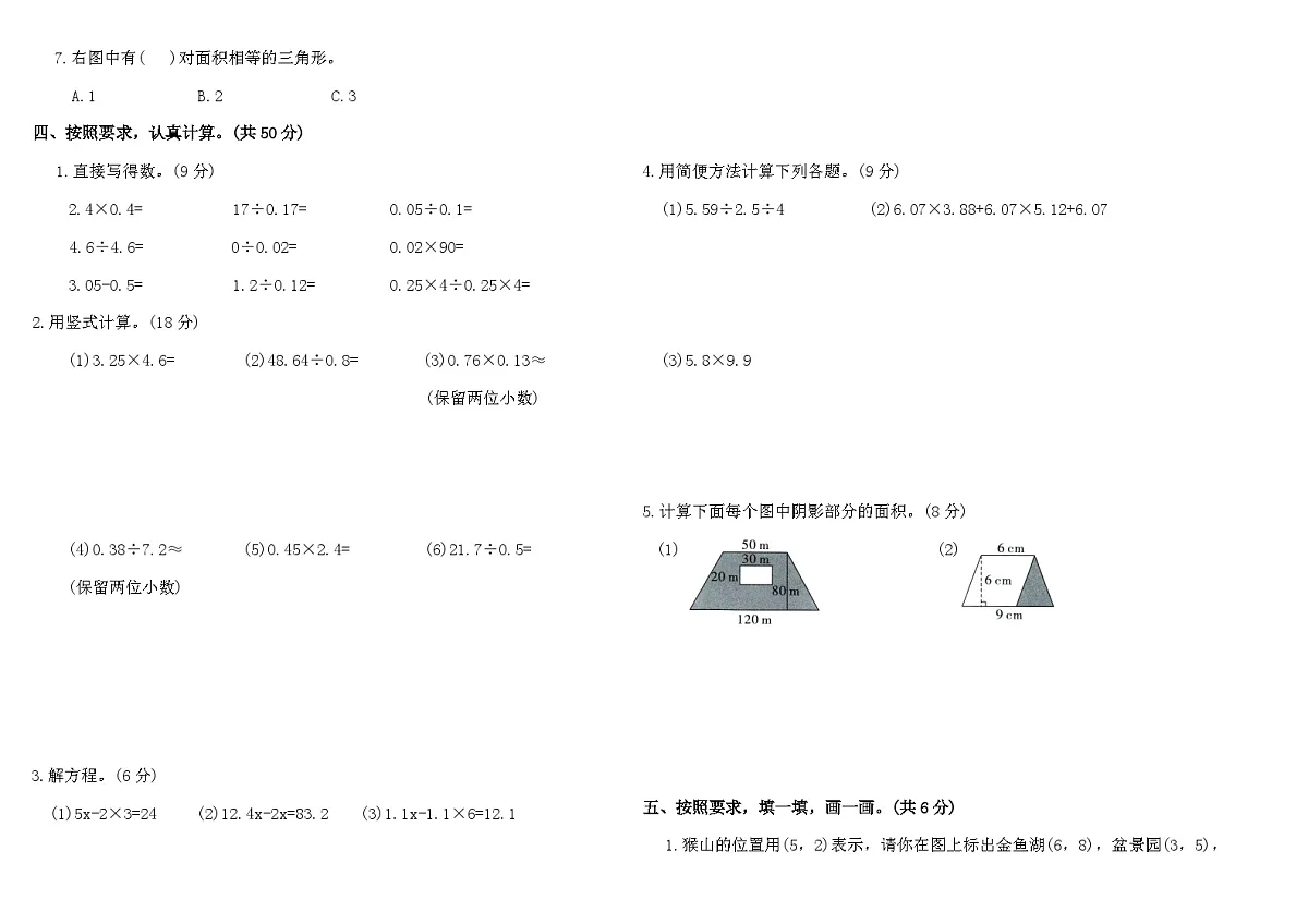 2025-2026学年人教版五年级数学上册期末检测卷(二)（含答案）第2页