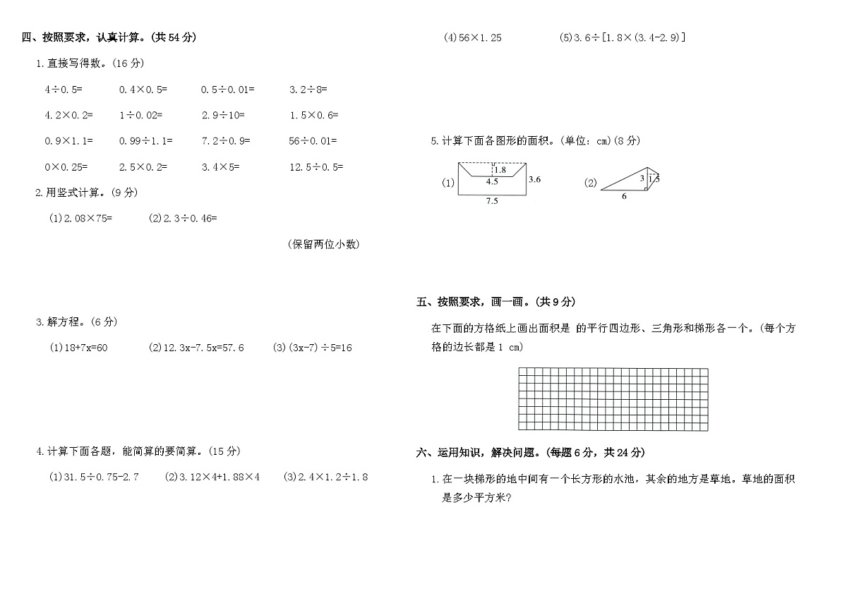 2025-2026学年人教版五年级数学上册期末检测卷(五)（含答案）第2页