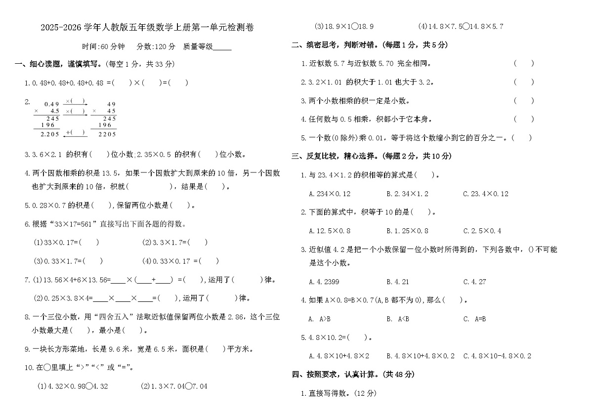 2025-2026学年人教版五年级数学上册第一单元检测卷（含答案）第1页