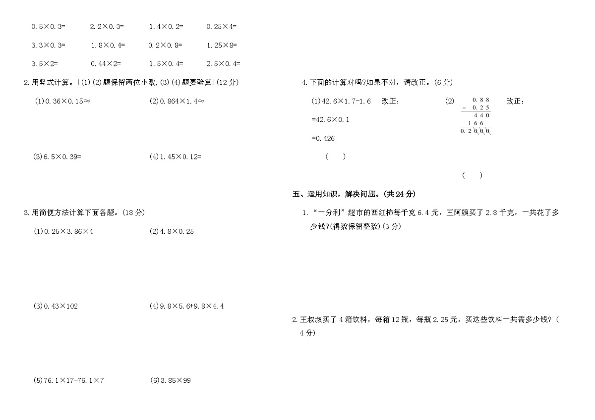 2025-2026学年人教版五年级数学上册第一单元检测卷（含答案）第2页