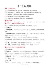 第07讲 复合应用题--五年级奥数培优讲义（解析版）