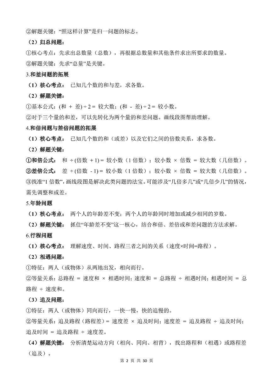 第07讲 复合应用题--五年级奥数培优讲义（解析版）第2页