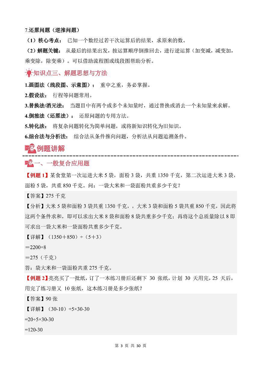 第07讲 复合应用题--五年级奥数培优讲义（解析版）第3页