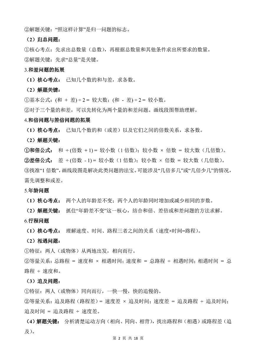 第07讲 复合应用题--五年级奥数培优讲义（原卷版）第2页