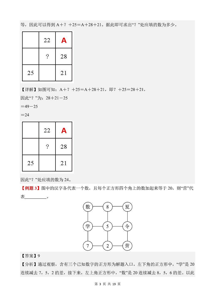第07讲 填数游戏--三年级奥数培优讲义（解析版）第3页