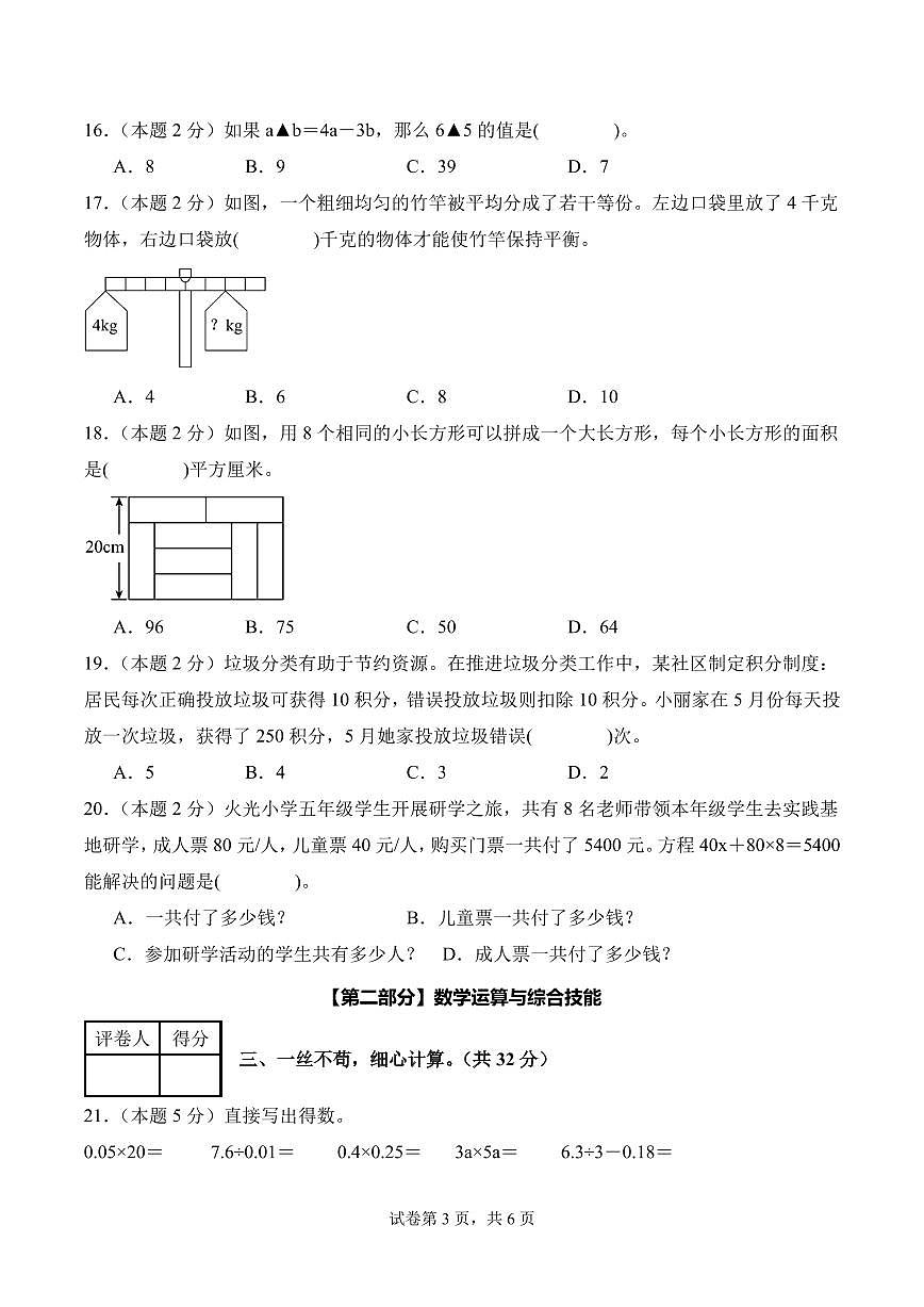 【A4考试版】第五单元 简易方程素养测评卷--2025-2026学年五年级数学上册 人教版第3页