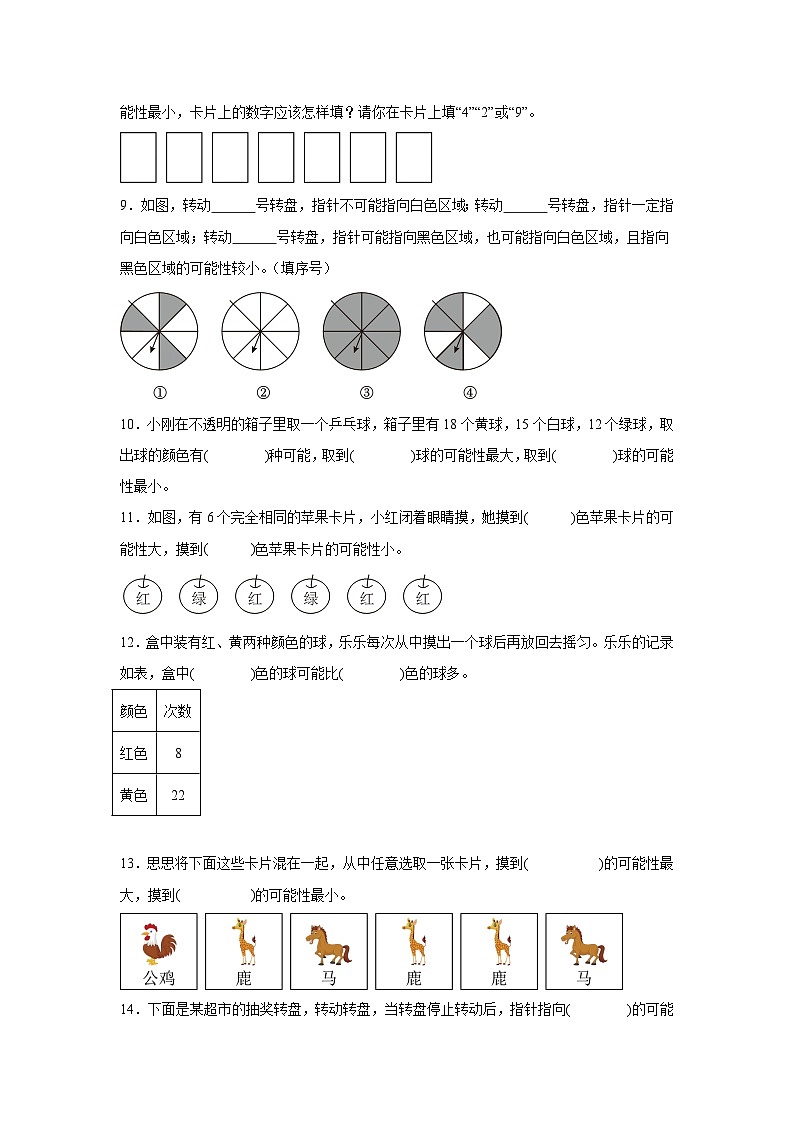 （期末考点）第7单元 可能性 专项02 填空题-2025-2026学年五年级数学上册期末复习培优精练北师大版（含答案解析）第2页