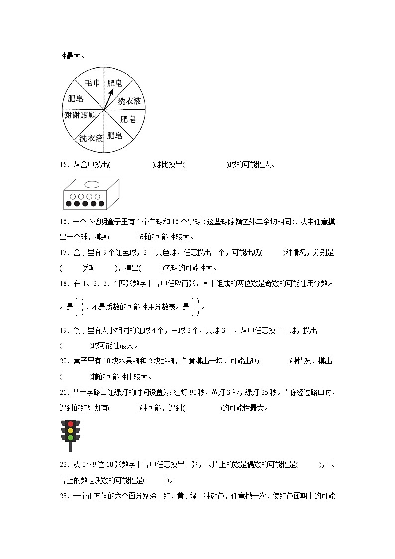 （期末考点）第7单元 可能性 专项02 填空题-2025-2026学年五年级数学上册期末复习培优精练北师大版（含答案解析）第3页