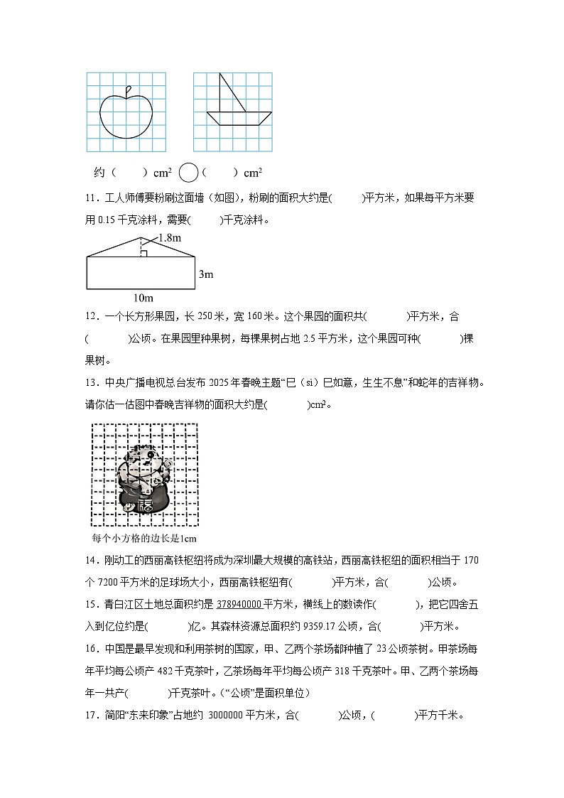 （期末考点）第6单元 组合图形的面积 专项02 填空题-2025-2026学年五年级数学上册期末复习培优精练北师大版（含答案解析）第2页