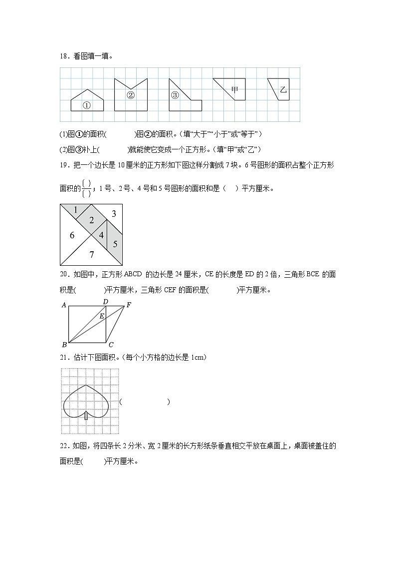 （期末考点）第6单元 组合图形的面积 专项02 填空题-2025-2026学年五年级数学上册期末复习培优精练北师大版（含答案解析）第3页