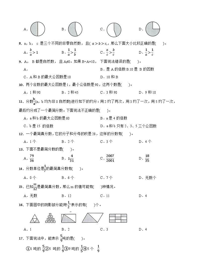 （期末考点）第5单元 分数的意义 专项01 选择题-2025-2026学年五年级数学上册单元期末复习精练北师大版（含答案解析）第2页