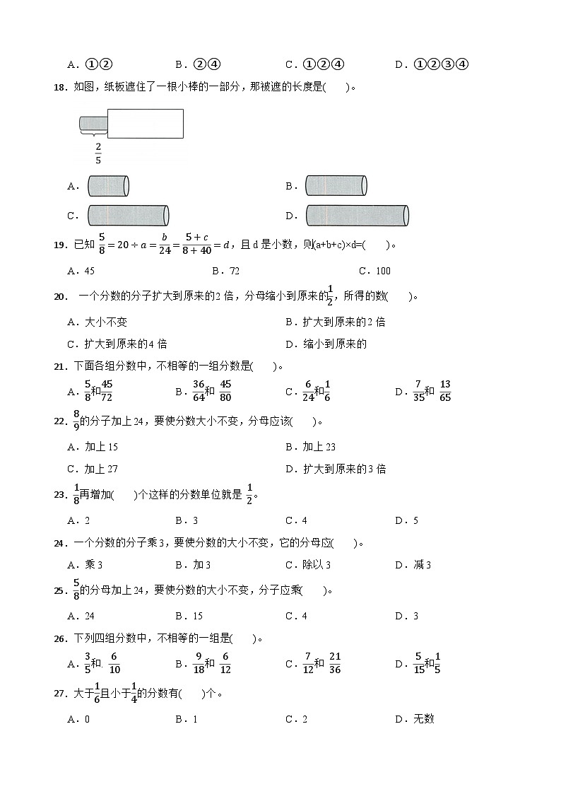 （期末考点）第5单元 分数的意义 专项01 选择题-2025-2026学年五年级数学上册单元期末复习精练北师大版（含答案解析）第3页
