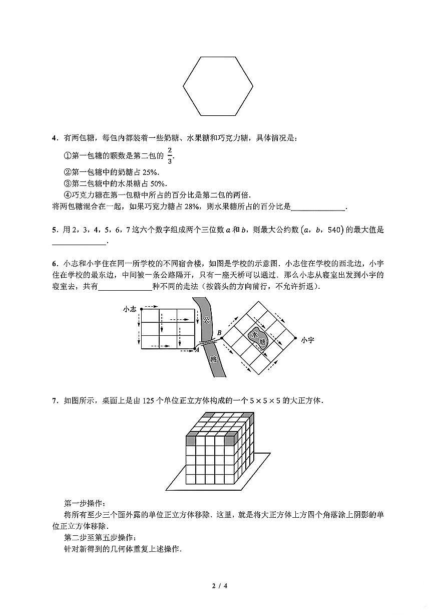广东深圳2025年超常思维六年级复赛数学真题及答案第2页