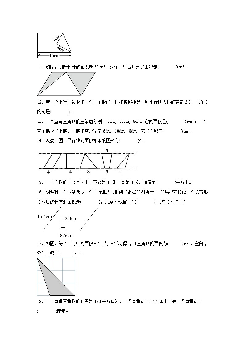（期末考点）第4单元 多边形的面积 专项02 填空题-2025-2026学年五年级数学上册期末复习培优精练北师大版（含答案解析）第2页