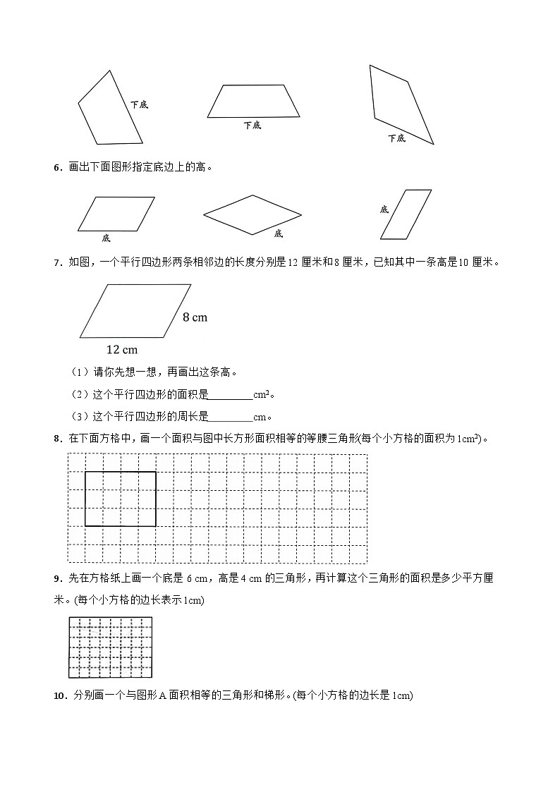（期末考点）第4单元 多边形的面积 专项05 操作题-2025-2026学年五年级数学上册期末复习培优精练北师大版（含答案解析）第2页