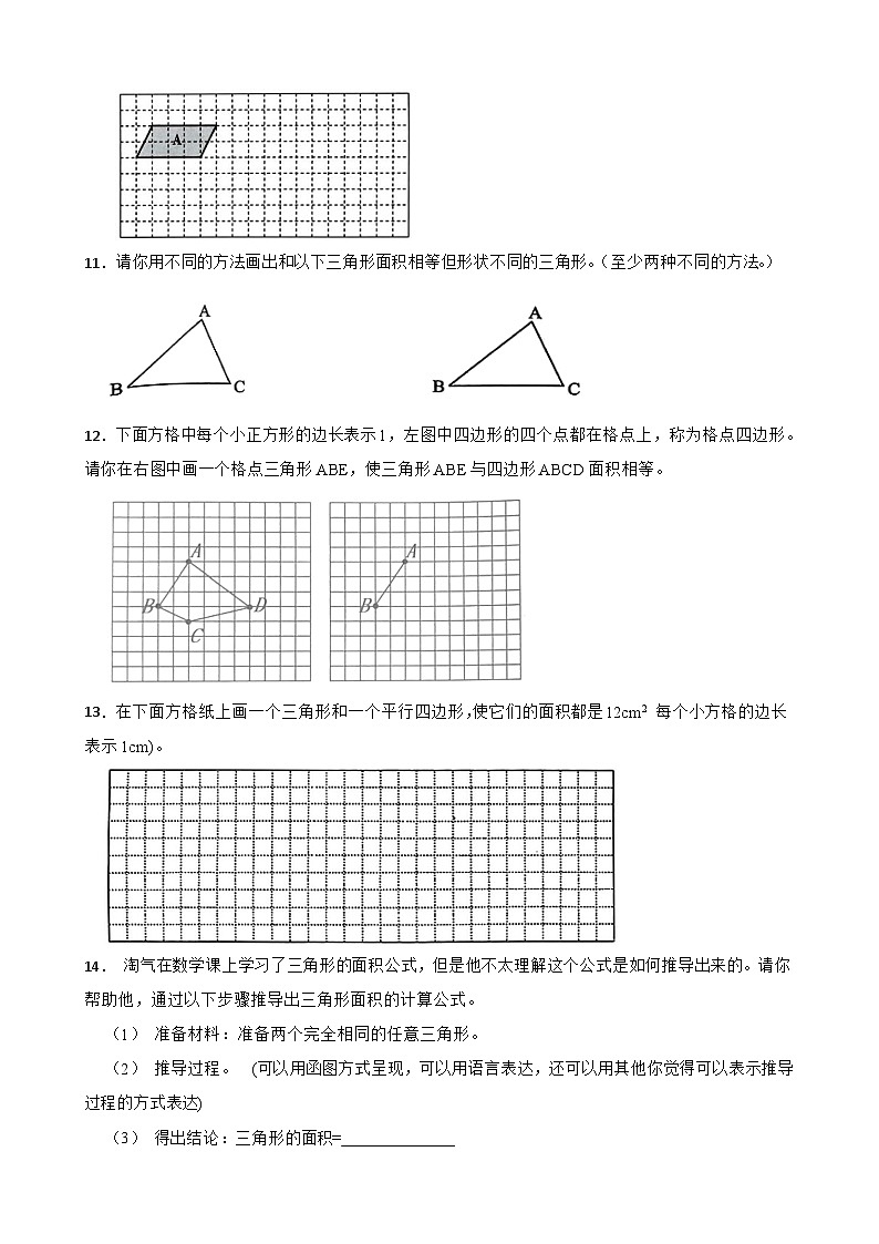 （期末考点）第4单元 多边形的面积 专项05 操作题-2025-2026学年五年级数学上册期末复习培优精练北师大版（含答案解析）第3页