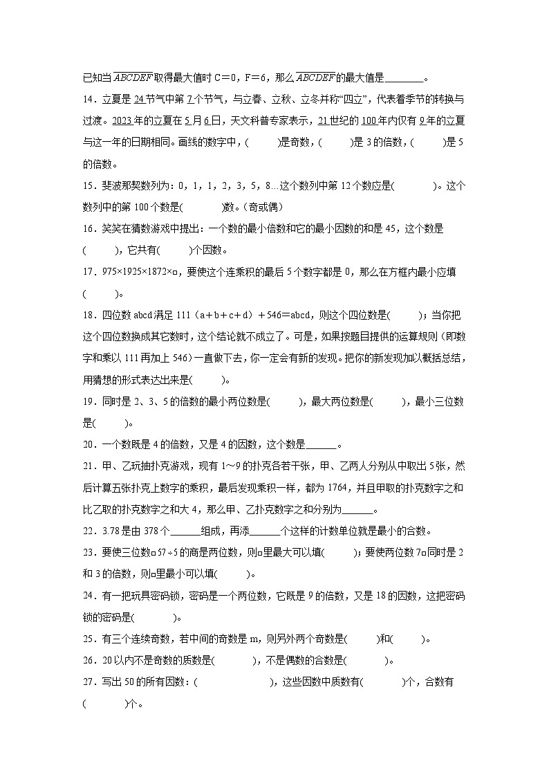 （期末考点）第3单元 倍数与因数 专项02 填空题-2025-2026学年五年级数学上册期末复习培优精练北师大版（含答案解析）第2页