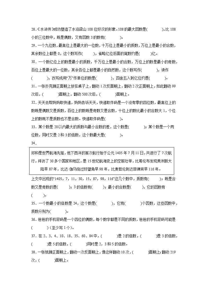 （期末考点）第3单元 倍数与因数 专项02 填空题-2025-2026学年五年级数学上册期末复习培优精练北师大版（含答案解析）第3页