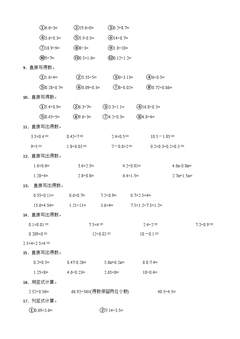 （期末考点）第1单元 小数除法 专项04 计算题2025-2026学年五年级数学上册期末复习培优精练北师大版（含答案解析）第2页