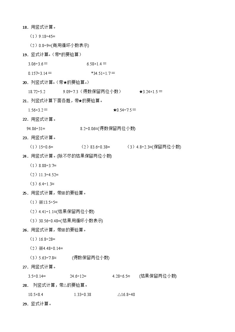 （期末考点）第1单元 小数除法 专项04 计算题2025-2026学年五年级数学上册期末复习培优精练北师大版（含答案解析）第3页