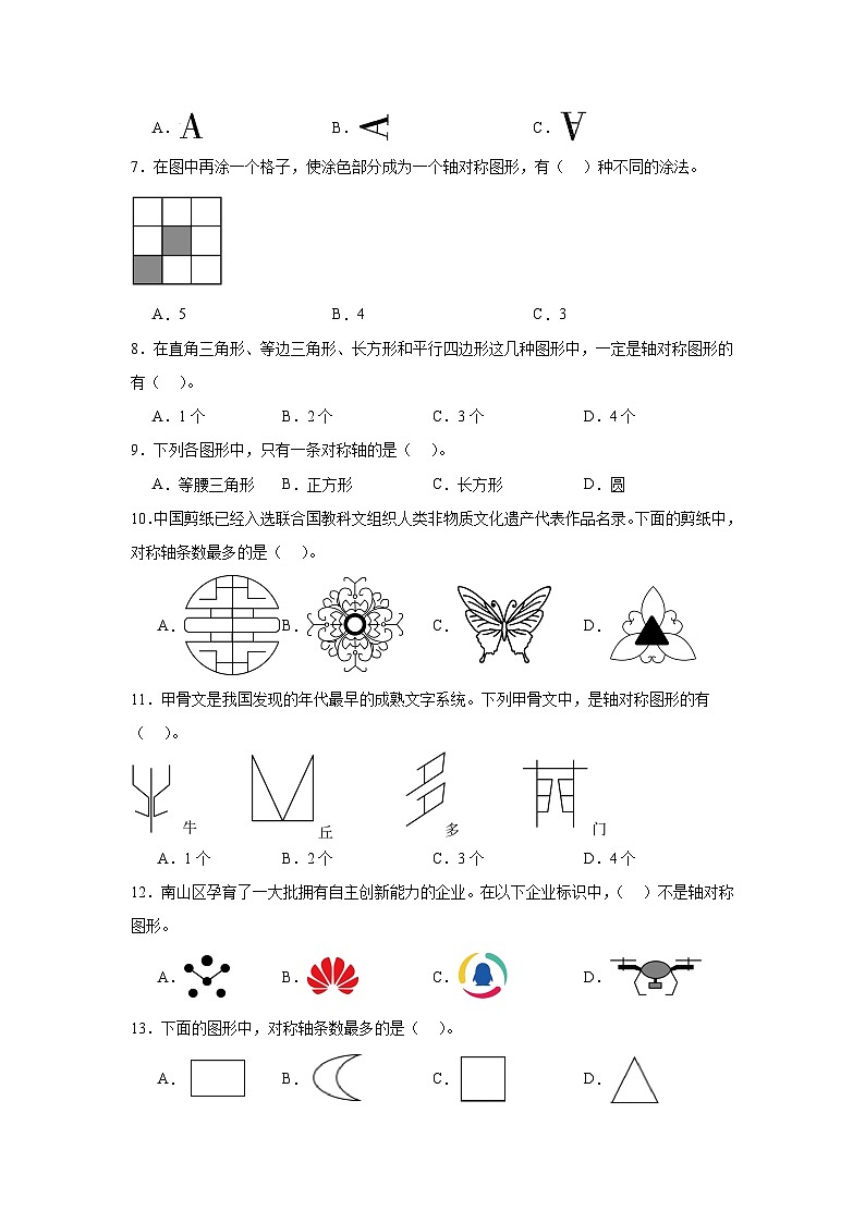 （期末考点）第2单元 轴对称和平移 专项01 选择题-2025-2026学年五年级数学上册期末复习培优精练北师大版（含答案解析）第2页