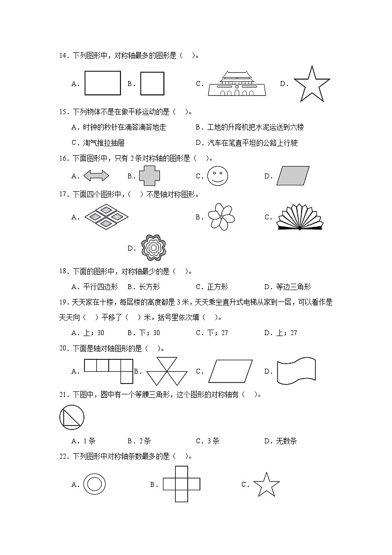 （期末考点）第2单元 轴对称和平移 专项01 选择题-2025-2026学年五年级数学上册期末复习培优精练北师大版（含答案解析）第3页