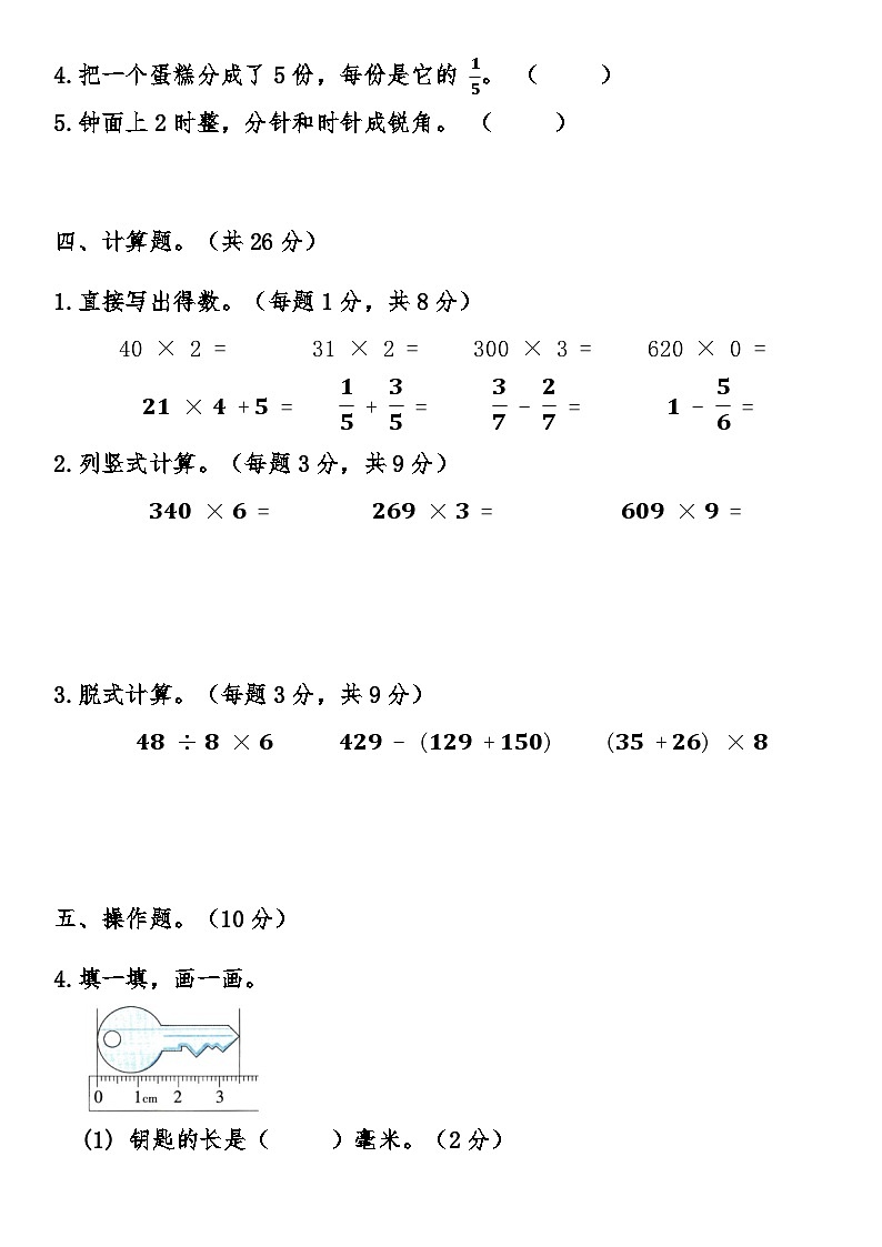 期末综合质量检测卷（试题）-2025-2026学年人教版数学三年级上册第3页
